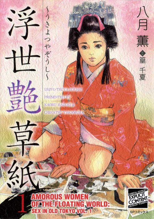 Amorous Women of the Floating World - Sex in Old Tokyo Vol.1-3 Complete